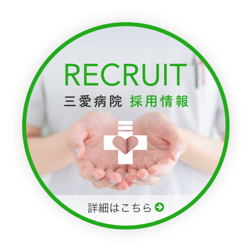 採用情報