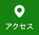 病院へのアクセス